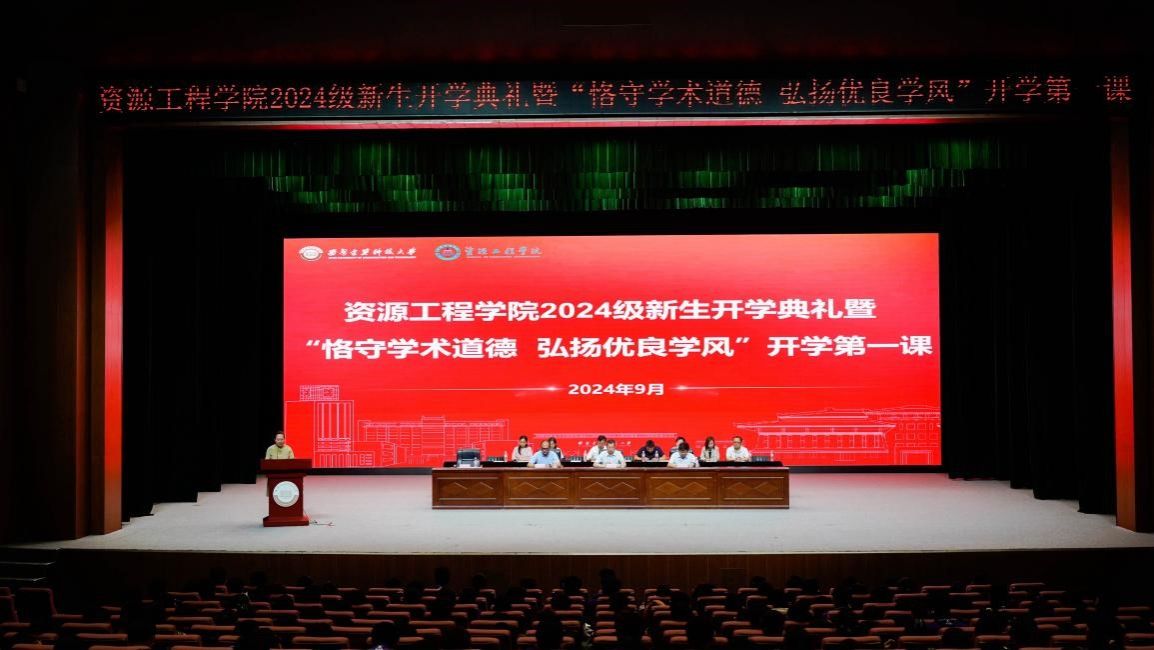 无码影片
2024级新生开学典礼暨“恪守学…